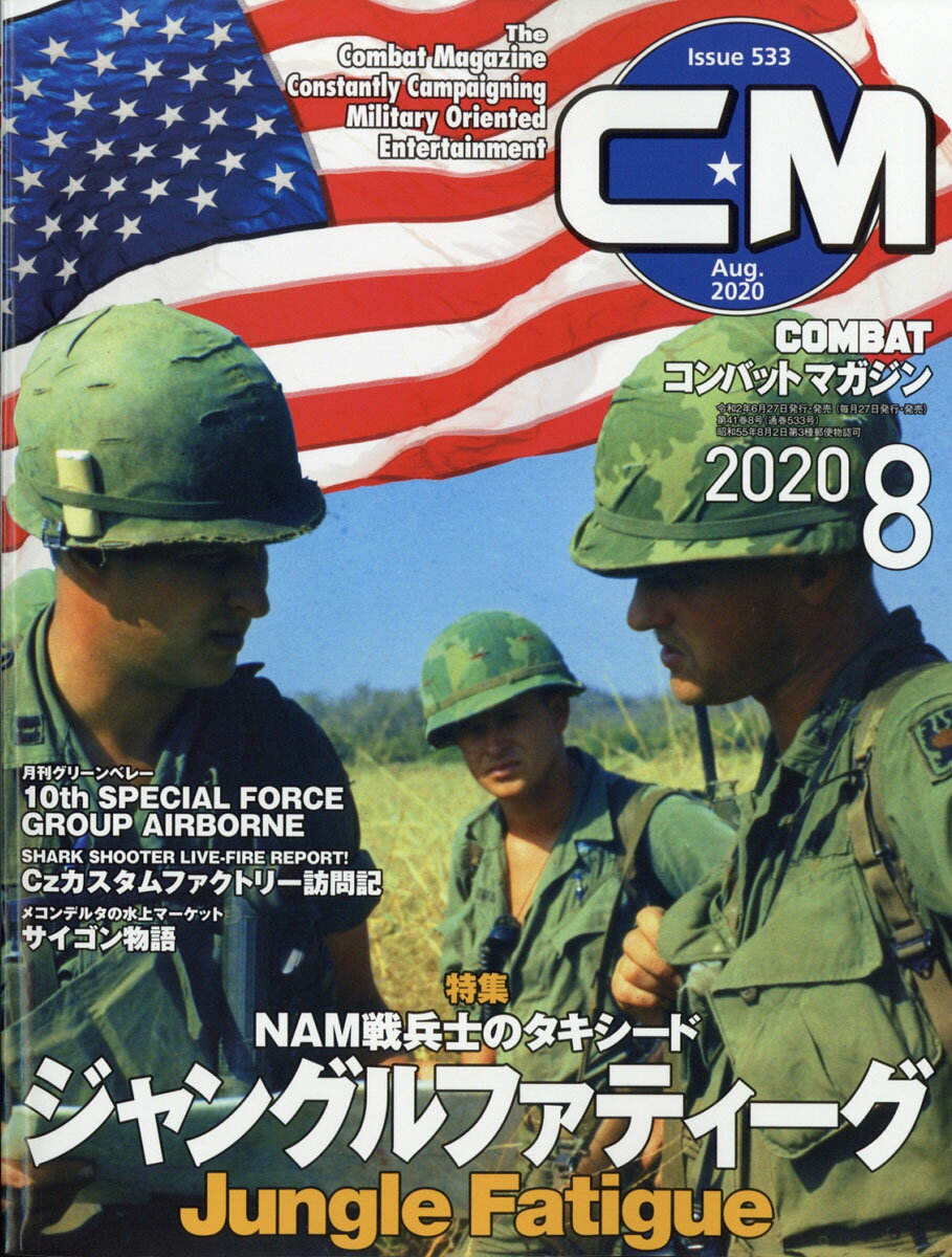 COMBAT (コンバット) マガジン 2020年 08月号 [雑誌]