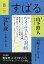 すばる 2020年 08月号 [雑誌]