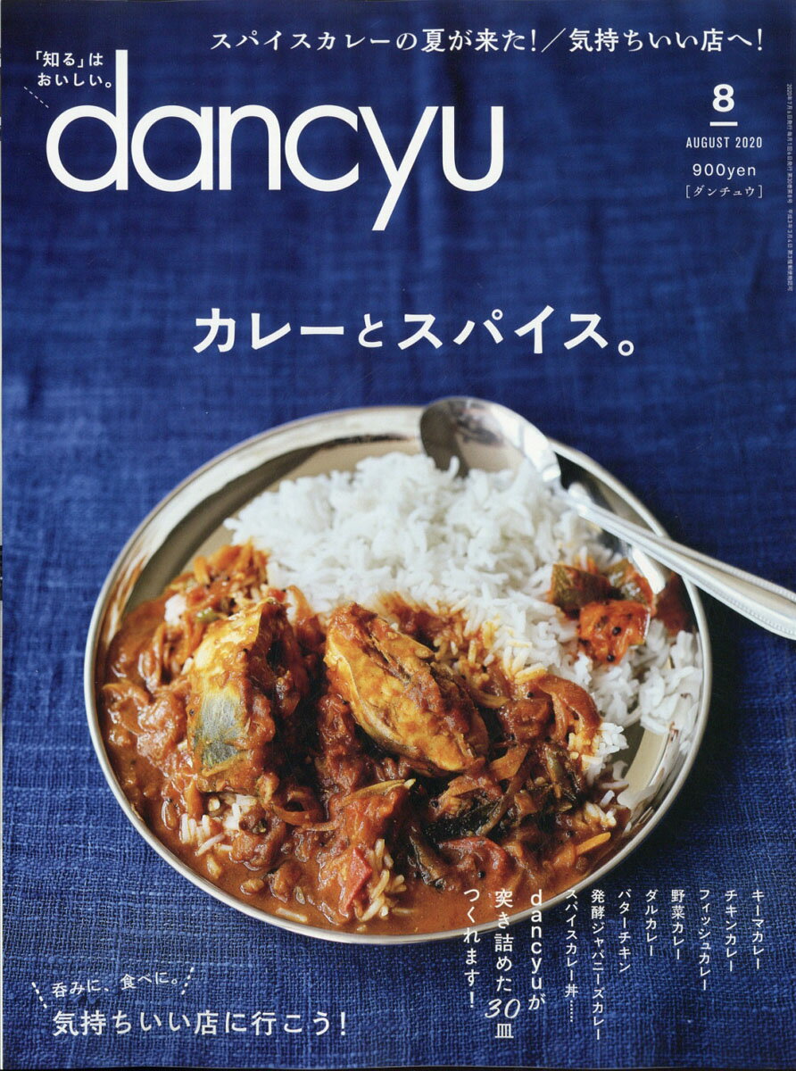 dancyu (ダンチュウ) 2020年 08月号 [雑誌]