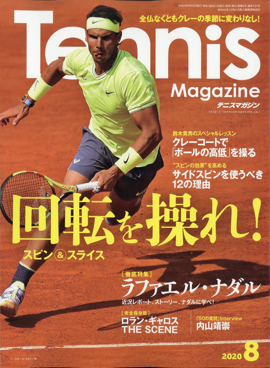 Tennis Magazine (テニスマガジン) 2020年 08月号 [雑誌]