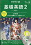 NHK ラジオ 基礎英語2 CD付き 2020年 08月号 [雑誌]