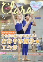 Clara (クララ) 2020年 08月号 [雑誌]