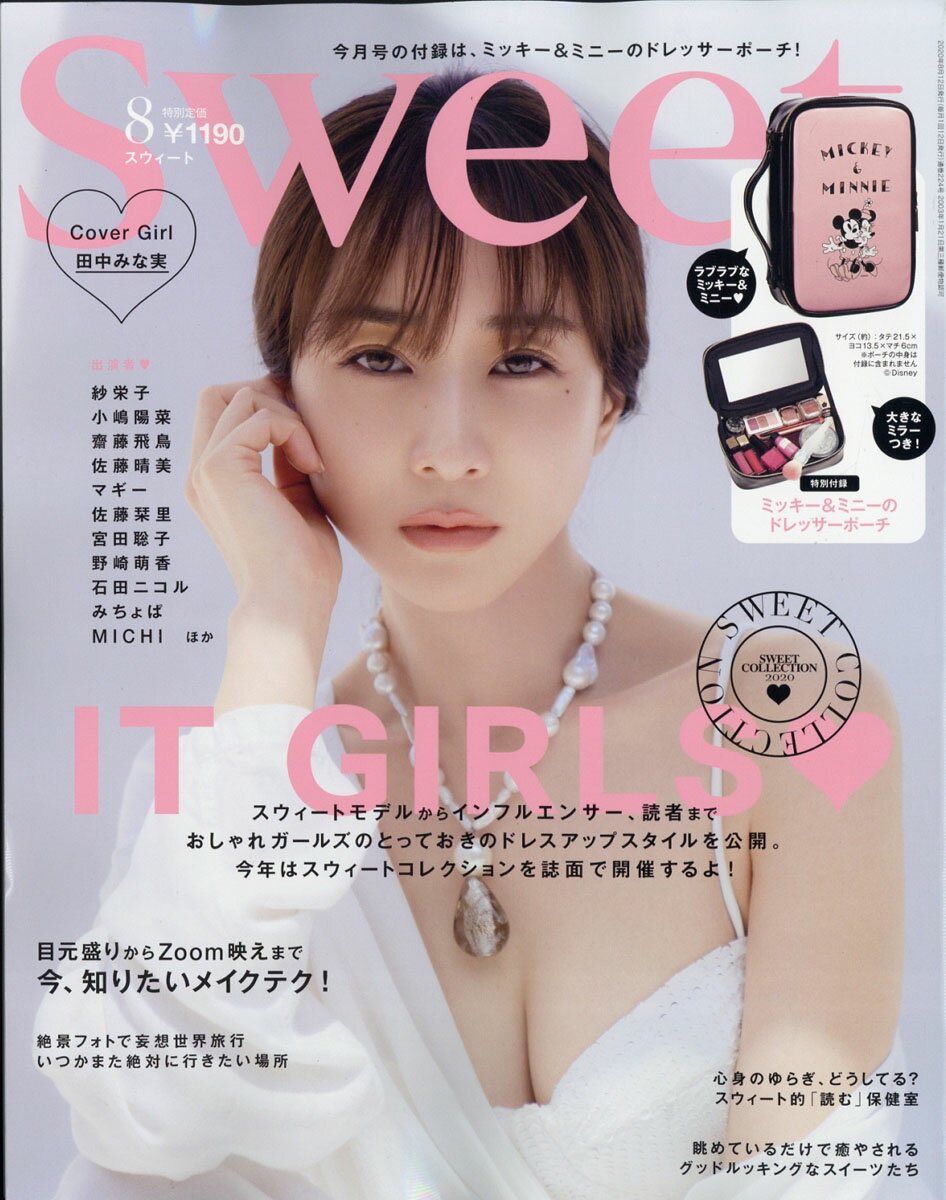 sweet (スウィート) 2020年 08月号 [雑誌]