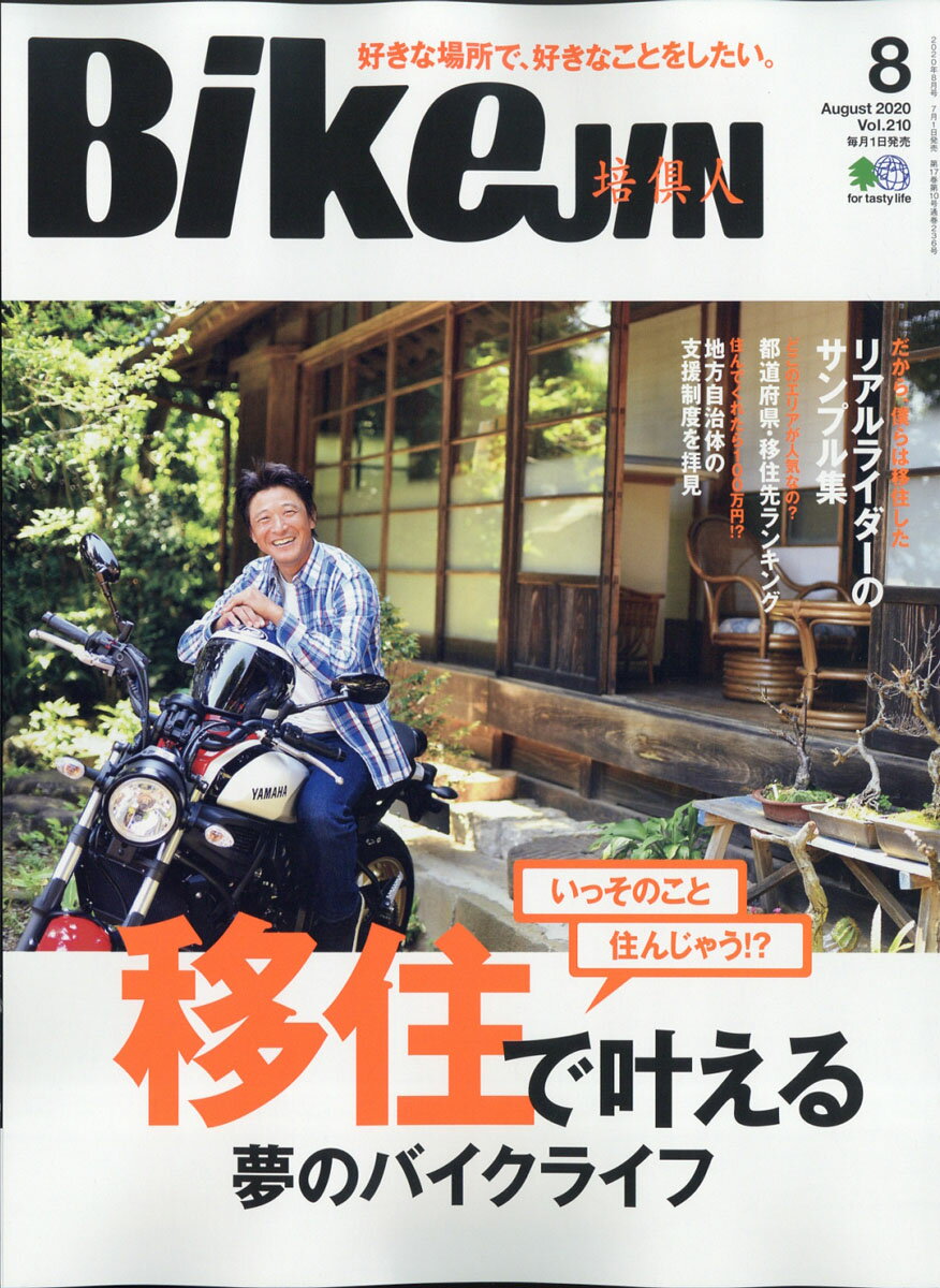 BikeJIN (培倶人) 2020年 08月号 [雑誌]