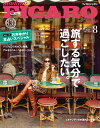 madame FIGARO japon (フィガロ ジャポン) 2020年 08月号 [雑誌]