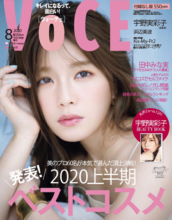 表紙違い版VOCE (ヴォーチェ) 2020年 08月号 [雑誌]