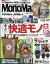 Mono Max (モノ・マックス) 2020年 08月号 [雑誌]