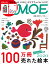 MOE (モエ) 2020年 07・08月合併号 [雑誌]