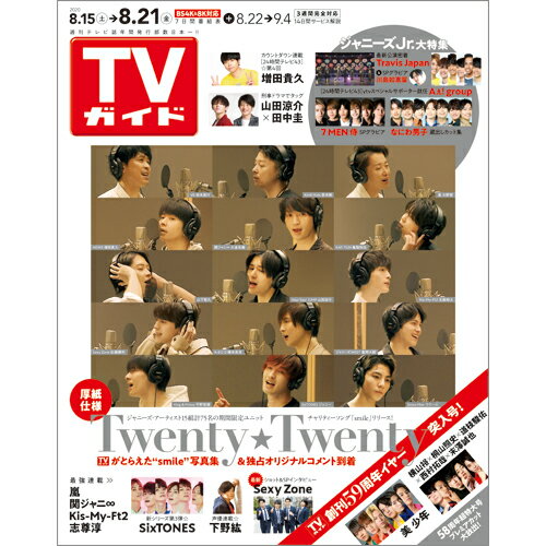 8 12 Tvガイド静岡版 年 8 21号 雑誌 雑誌 新刊 Net 書籍やcd Dvd ゲームの新刊発売日を自動チェック 8 12 Tvガイド静岡版 年 8 21号 雑誌 雑誌 新刊 Net 書籍やcd Dvd ゲームの新刊発売日を自動チェック