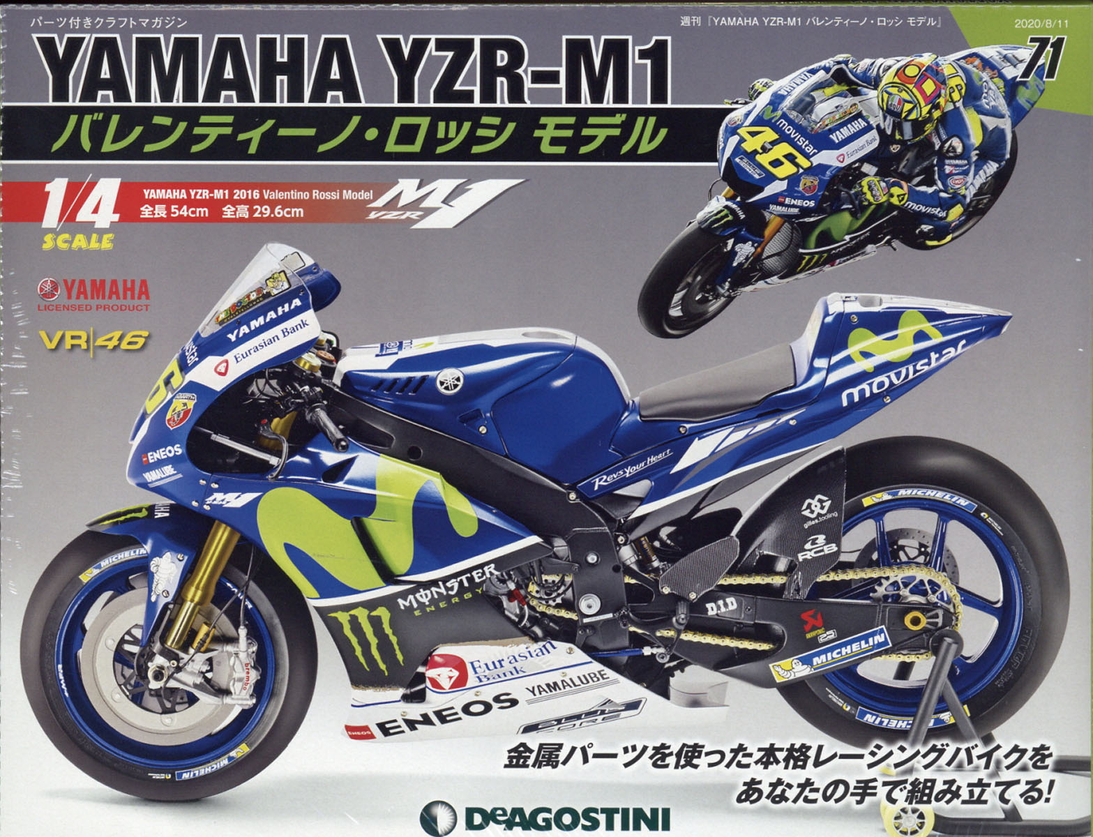 週刊 YAMAHA YZR-1 バレンティーノ・ロッシ モデル 2020年 8/11号 [雑誌]