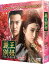 麗王別姫~花散る永遠の愛~ BOX3<コンプリート・シンプルDVD-BOX> 4,050円