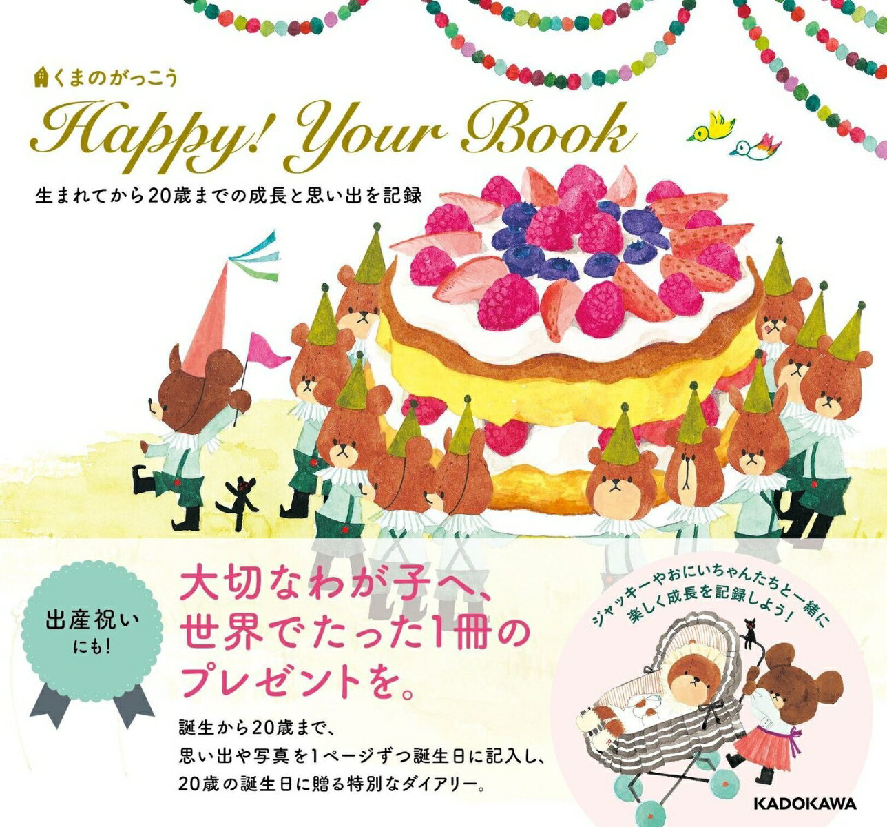 ���ޤΤ��ä��� Happy! Your Book ���ޤ�Ƥ���20�ФޤǤ���Ĺ�Ȼפ��Ф�Ͽ