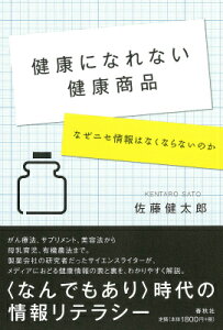 健康になれない健康商品