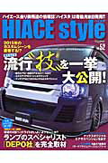 HIACE　style（vol．52）