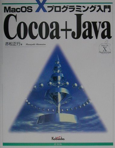 Cocoa＋Java