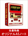 【先着特典】ゲームセンターCX　DVD-BOX14(オリジナルA5ノート付き)　[　有野晋哉　]