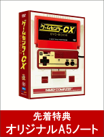 【先着特典】ゲームセンターCX DVD-BOX14(オリジナルA5ノート付き)