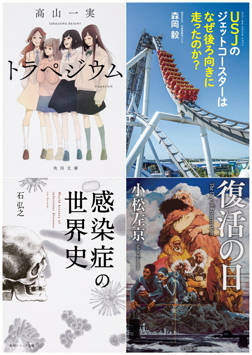 角川文庫「カドキング」 QuizKnock 伊沢拓司 推薦4冊セット 楽天ブックス バージョン（特典：A6クリアファイル付き）