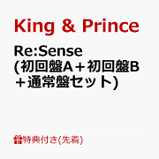 予約開始！King & Prince 3枚目のアルバム