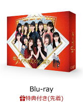 【先着特典】新・乃木坂スター誕生! 第1巻 Blu-ray BOX【Blu-ray】(オリジナルポストカード12枚セット)