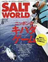 SALT WORLD (ソルトワールド) 2020年 08月号 [雑誌]