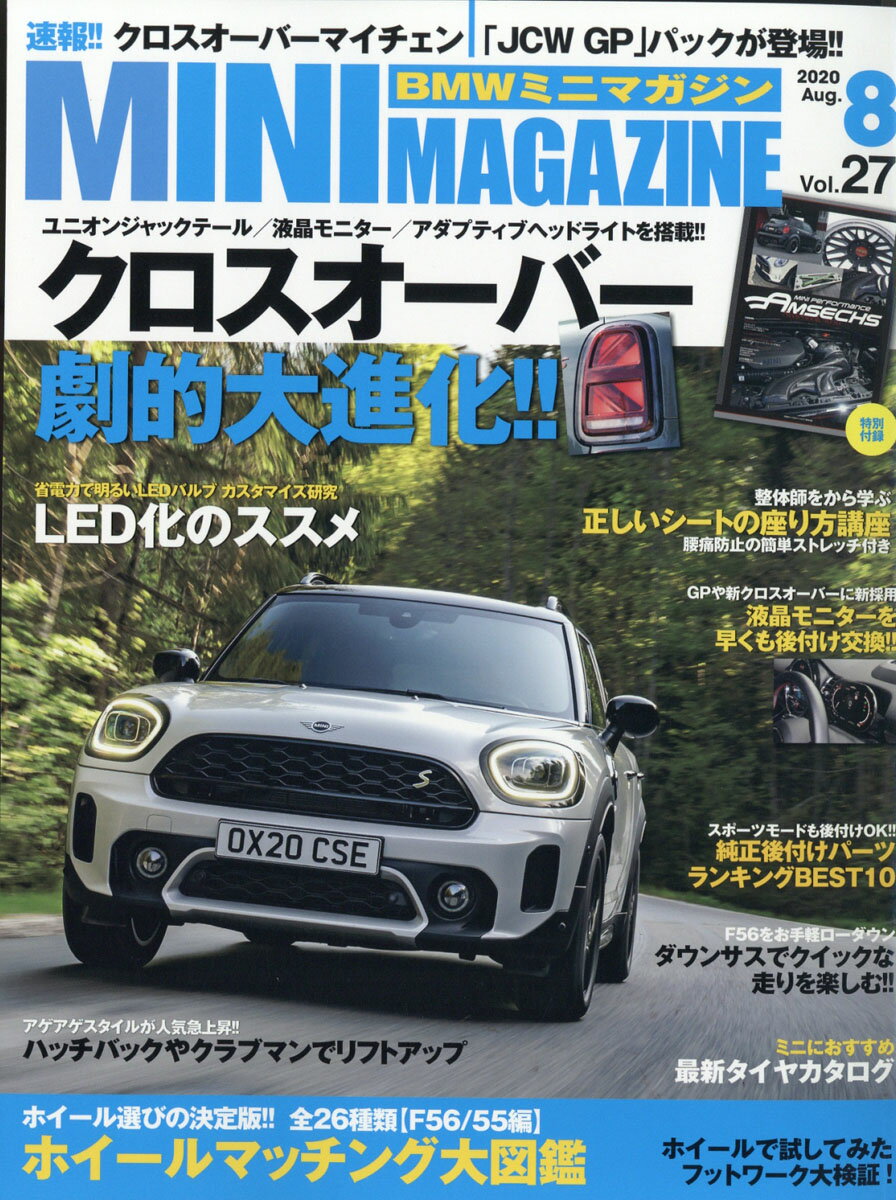 BMW(ビーエムダブリュー)ミニマガジン 2020年 08月号 [雑誌]