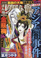 まんがグリム童話 2020年 08月号 [雑誌]