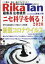 理科の探検 (RikaTan) 2020年 08月号 [雑誌]