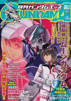 GUNDAM A (ガンダムエース) 2020年 08月号 [雑誌]