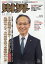 財界 2020年 8/5号 [雑誌]