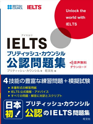 IELTSブリティッシュ・カウンシル公