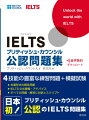 ４技能の豊富な練習問題＋模擬試験。本番形式の解答用紙。ＩＥＬＴＳ公式情報・アドバイス。すべての問題・解答に対訳とスクリプト。日本初！ブリティッシュ・カウンシル公認のＩＥＬＴＳ問題集。