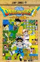 ドラゴンクエスト（第10巻）