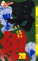 男組（20）