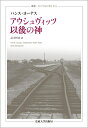 魔女とキリスト教 ヨーロッパ学再考 講談社学術文庫 / 上山安敏 【文庫】