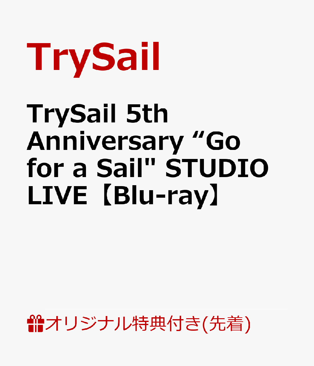 【楽天ブックス限定先着特典】TrySail 5th Anniversary “Go for a Sail” STUDIO LIVE【Blu-ray】(ブロマイド)