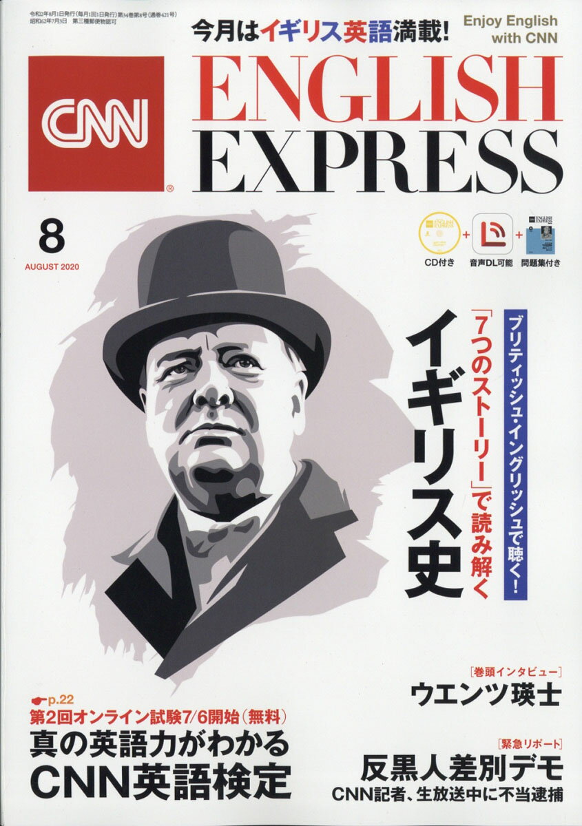 CNN ENGLISH EXPRESS (イングリッシュ・エクスプレス) 2020年 08月号 [雑誌]