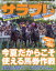 サラブレ 2020年 08月号 [雑誌]