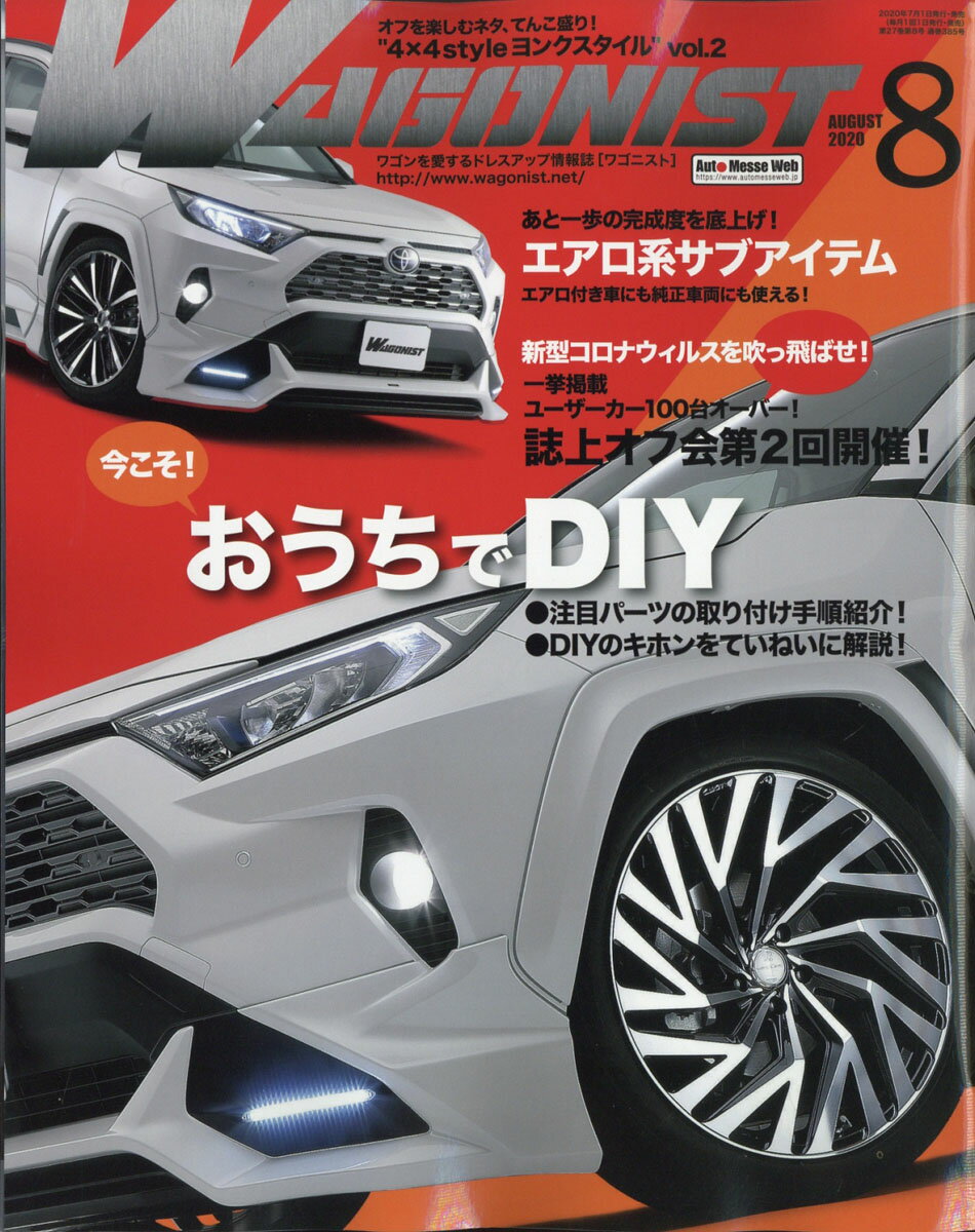 WAGONIST (ワゴニスト) 2020年 08月号 [雑誌]