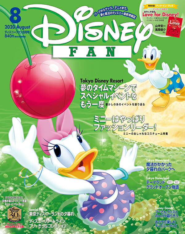Disney FAN (ディズニーファン) 2020年 08月号 [雑誌]