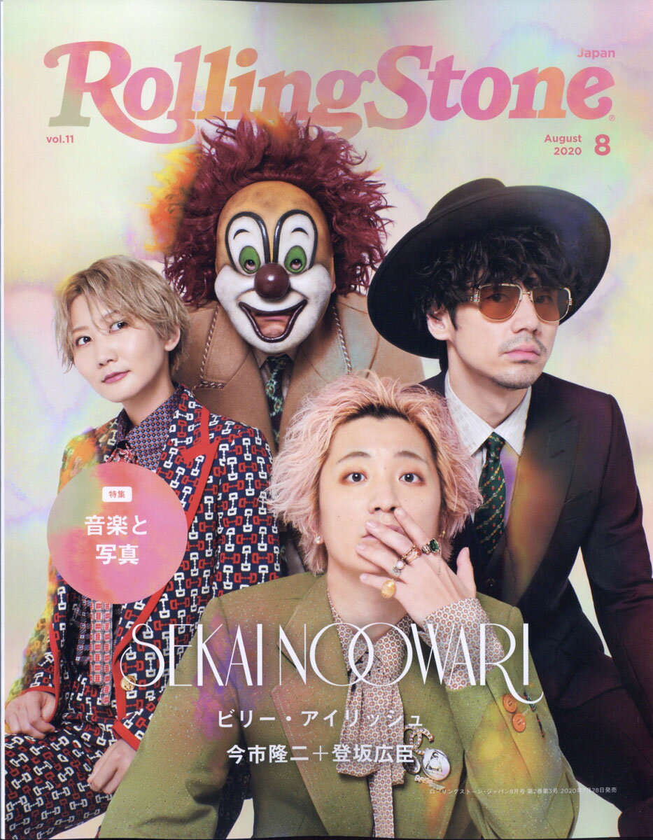 ROLLING STONE JAPAN(ローリングストーンジャパン) 2020年 08月号 [雑誌]