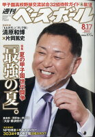 週刊 ベースボール 2020年 8/17号 [雑誌]