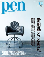 Pen (ペン) 2020年 8/1号 [雑誌]