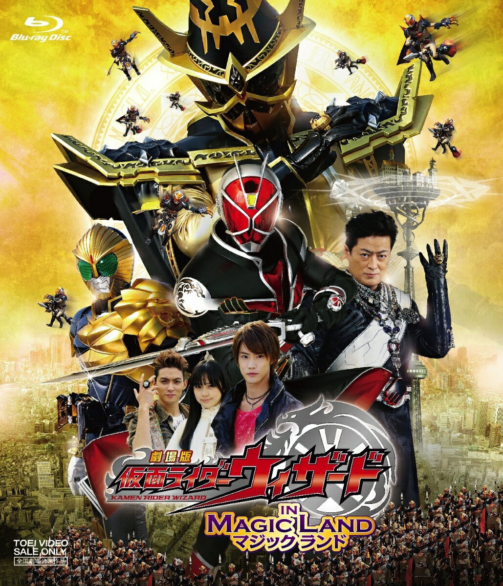 劇場版 仮面ライダーウィザード IN MAGIC LAND【Blu-ray】