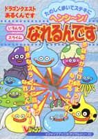 ドラゴンクエストあるくんですいろんなスライムなれるんです