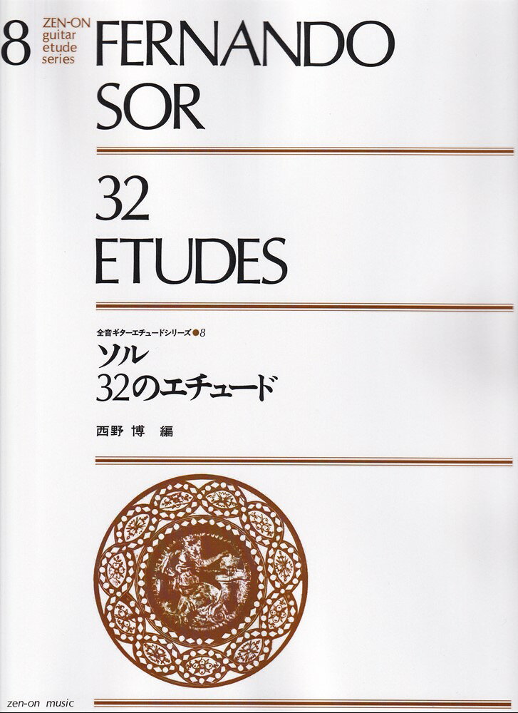 32のエチュード