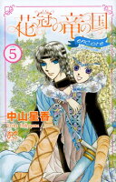 花冠の竜の国encore-花の都の不思議な一日ー（5）