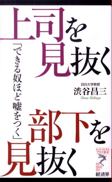 上司を見抜く部下を見抜く