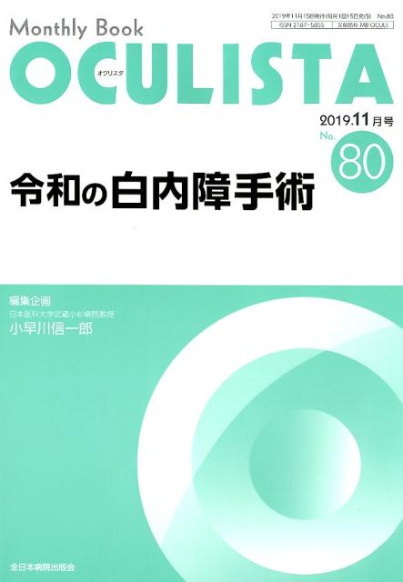 令和の白内障手術