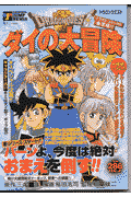 ドラゴンクエスト（輝け大破邪呪文！！〜ポップ、賢）